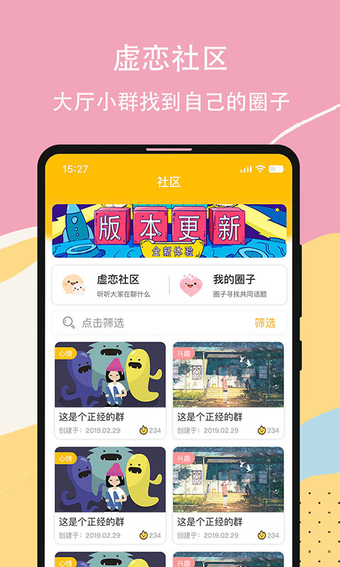 虚恋馆交友免费版  v1.0图3