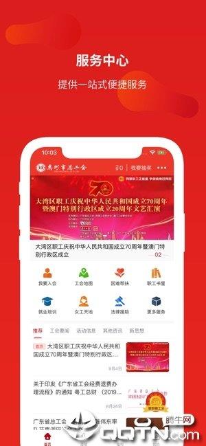 惠工会  v1.0.1图1