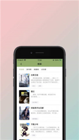 青柠小说网安卓版  v1.3.3图2