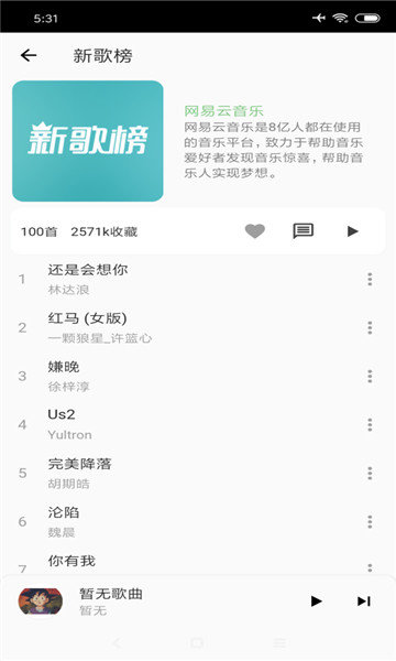 落雪音乐app苹果下载