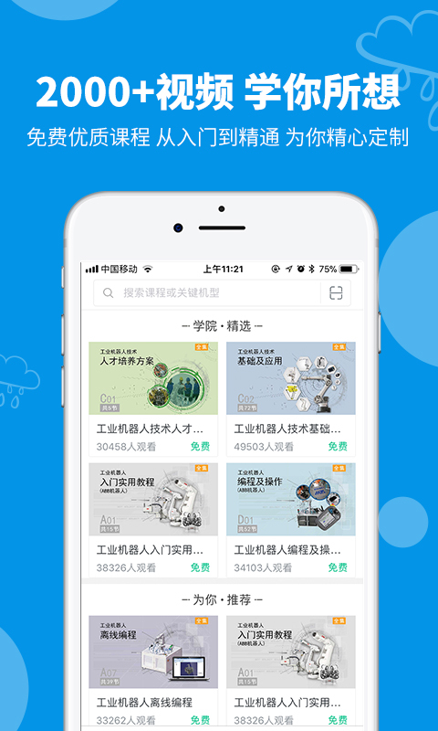 海渡学院  v2.3.1图2