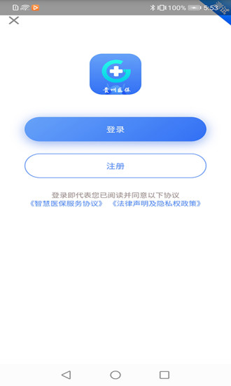 贵州医保app  v1.1.3图1