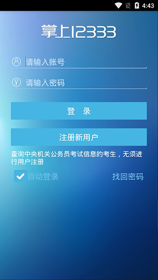 掌上12333官方下载app社保认证  v1.0.74图3