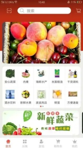 小区食材最新版  v1.0图3