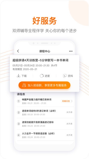 跟谁学  v4.3.4.2图2