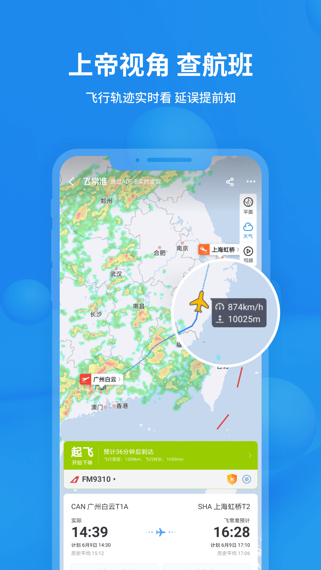 飞常准航班动态实时查询app  v5.2.6图1