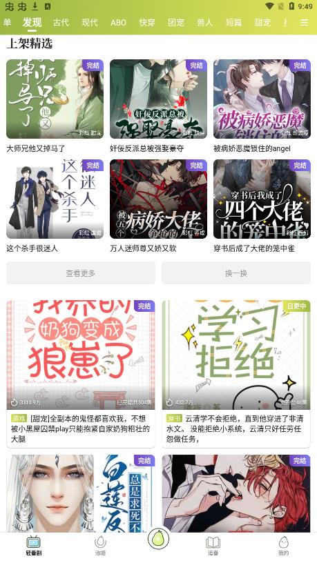 青梨阅读2023  v1.0.1图2