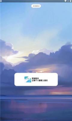 芜湖音乐广播  v1.0图1