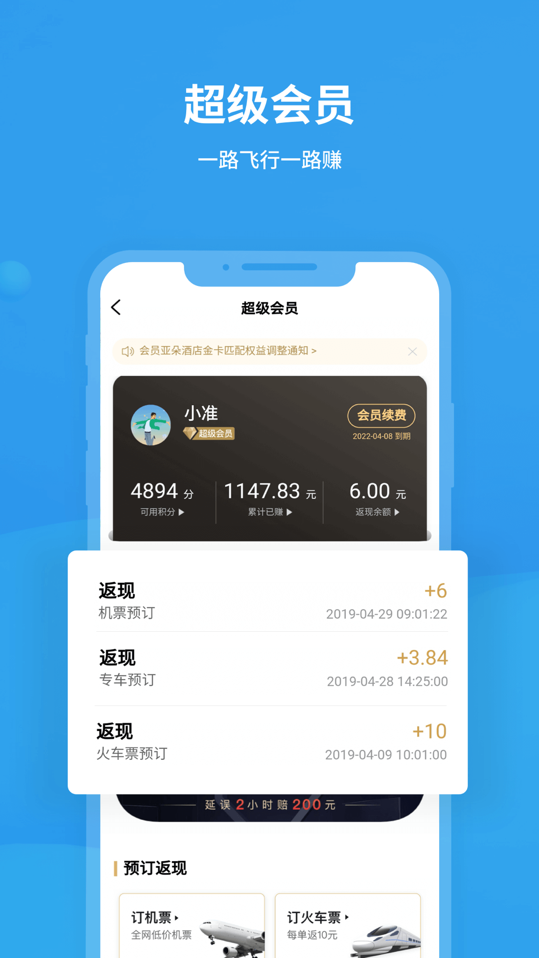 飞常准航班动态实时查询app