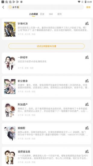 小白阅读app下载安装官方版  v1.0图3