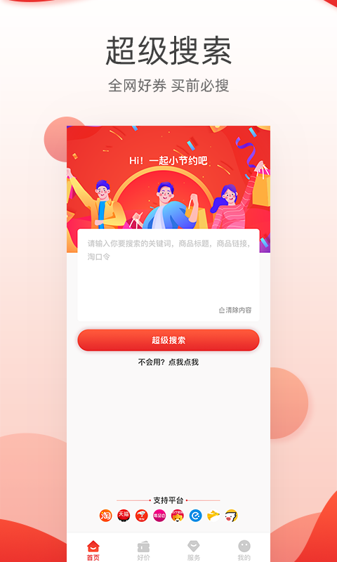 小节约免费版  v1.0.0图2