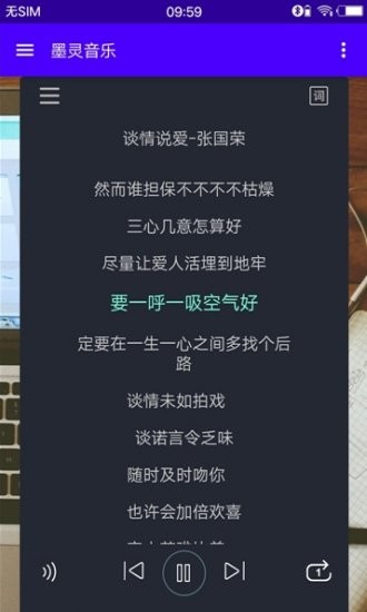 墨灵音乐手机版官网  v3.0图3