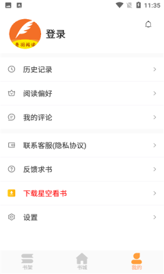 青羽阅读app  v3.5.1图1