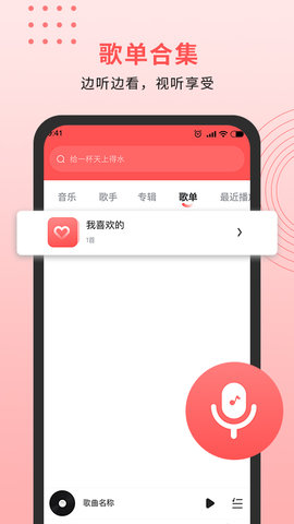 乐趣音乐播放器安卓版  v1.0.6图1