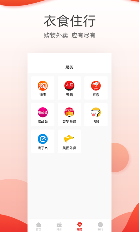 小节约免费版  v1.0.0图3