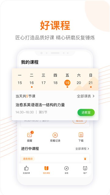 跟谁学  v4.3.4.2图1