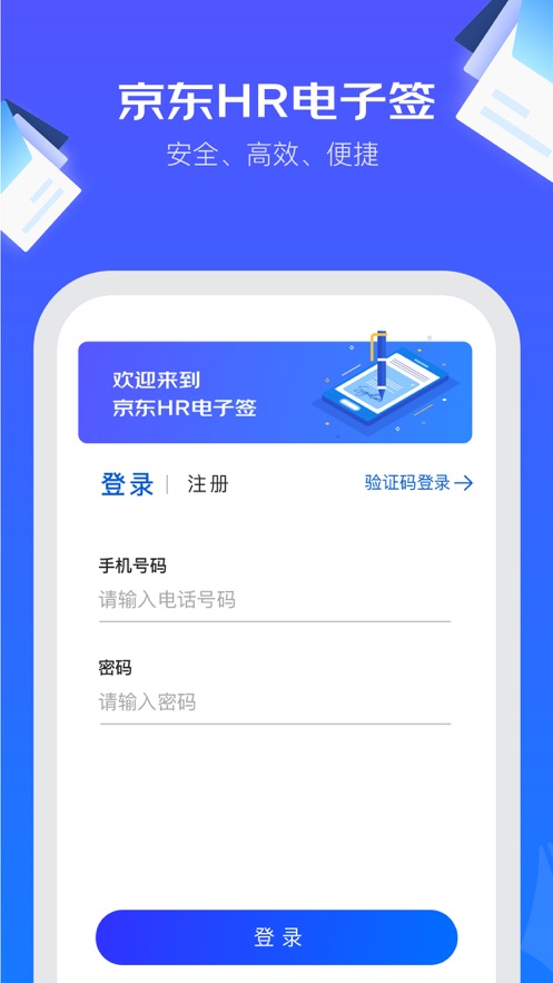 京东HR电子签免费版  v1.0.0图1