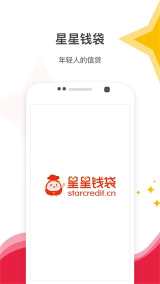 星星钱袋app下载  v4.1.4图1