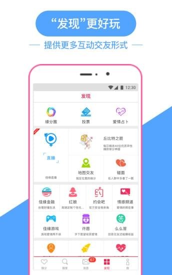 世纪佳缘老版本登录  v8.9.1图2