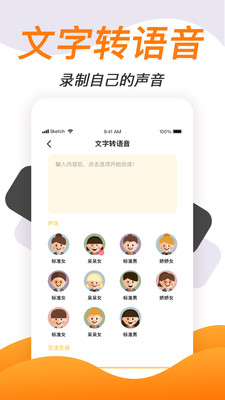 电脑免费变声软件  v1.1.7图1