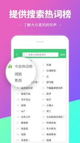 铃声多多手机铃声设置苹果手机  v8.8图3