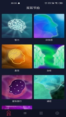 双耳节拍app下载  v1.0.8图1