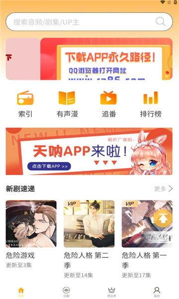 天呐fm下载官方免费  v3.0图2