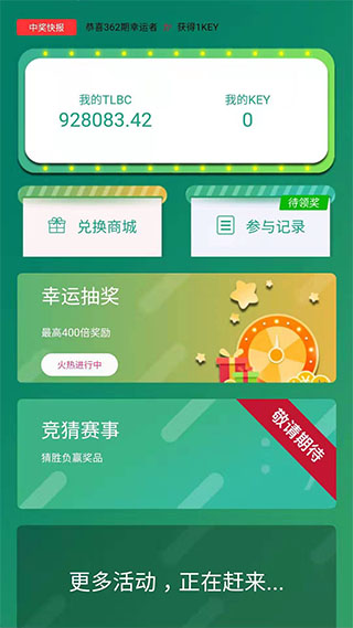 陀螺世界TLBC交易平台  v2.2.9图3