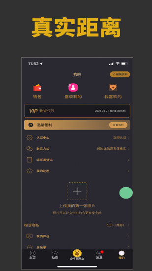 雅园交友软件  v1.0图2