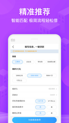 瞬移贷最新版  v1.0图2