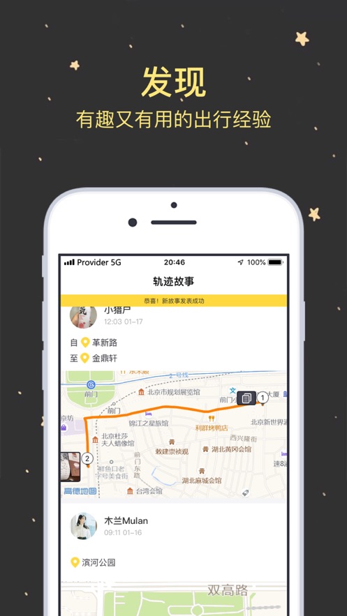 轨迹故事  v1.0.0图1