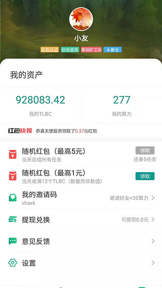 陀螺世界TLBC交易平台  v2.2.9图2