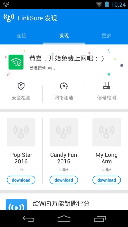 万能wifi大师下载最新版