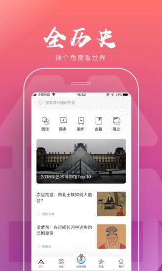 全历史手机版  v1.5.2图3