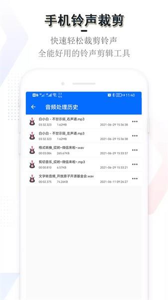 铃声裁剪编辑器2024  v4.1.11图2