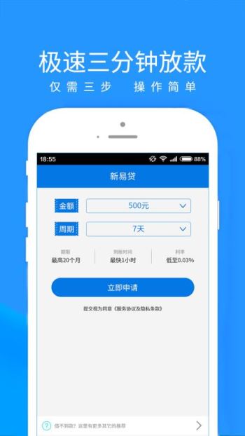 新易贷app下载安卓版