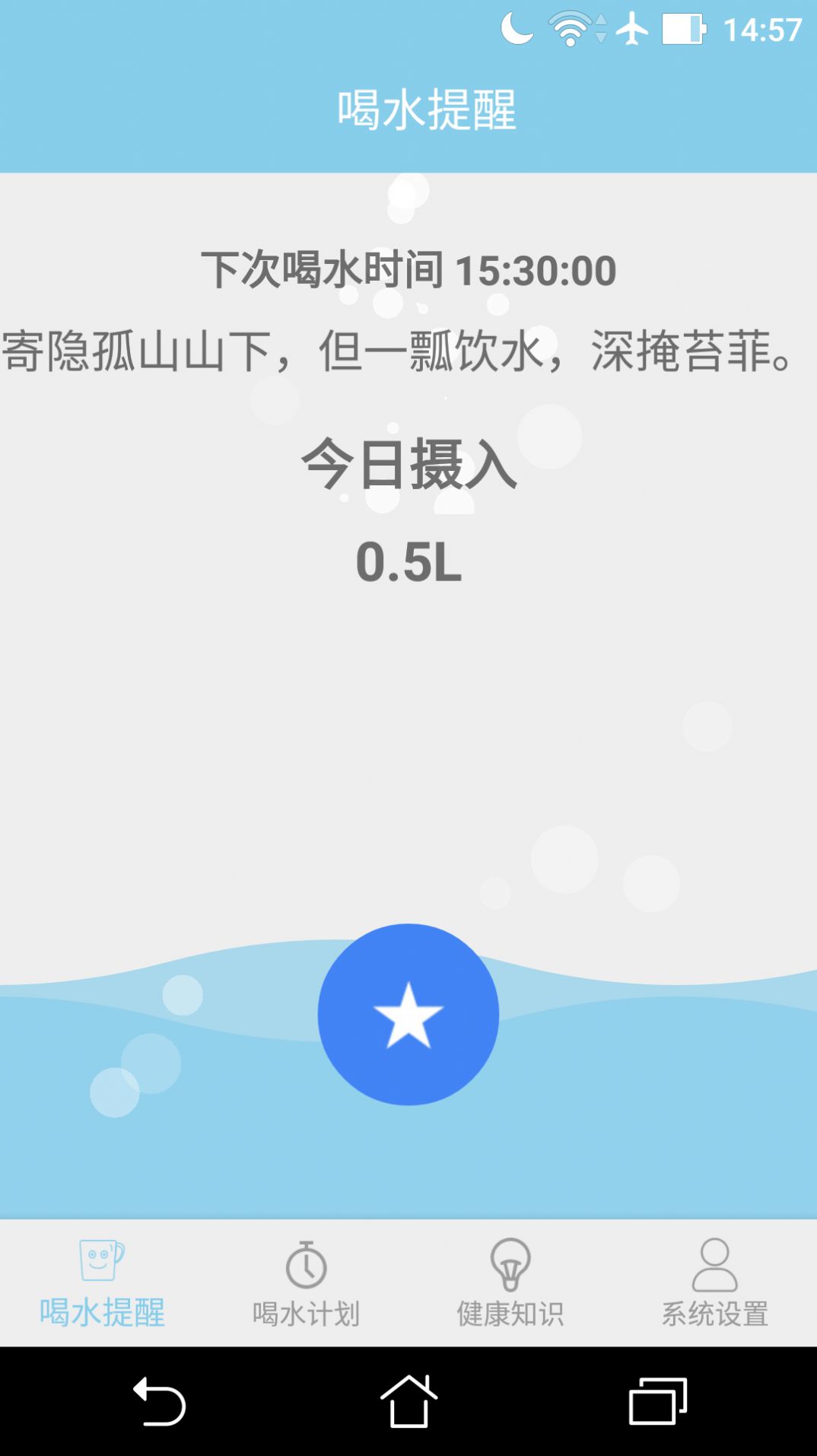 喝水提醒器  v1.2.2图3