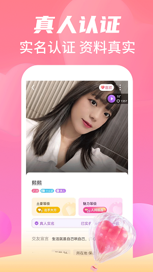 命中注定真人交友  v19.0.7图1