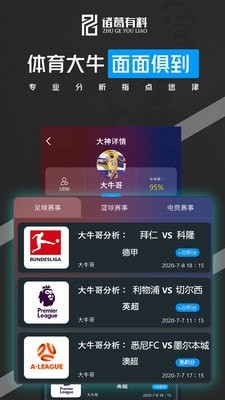 诸葛有料app