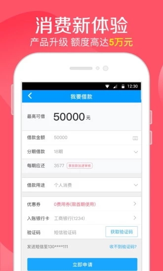 手机贷2000  v2.4图3