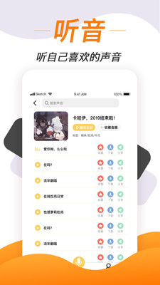 手机打电话变声软件免费版  v1.1.7图4