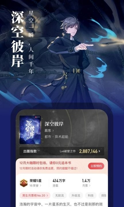 起点小说免费版破解版2022  v7.9.277图2