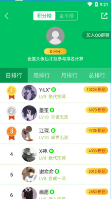 题王争霸官网下载  v2.2.6图3