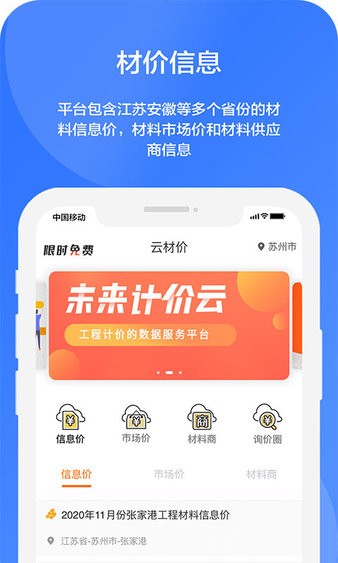 未来计价云  v1.0图2