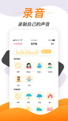 变声软件2024  v1.1.7图3