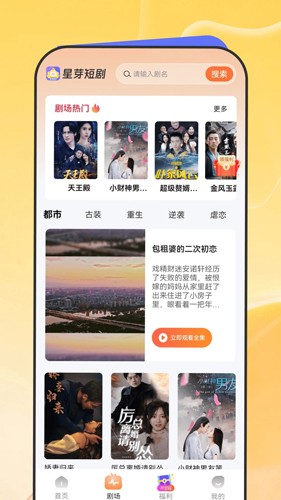 星芽短剧免费观看  v1.10.47图3