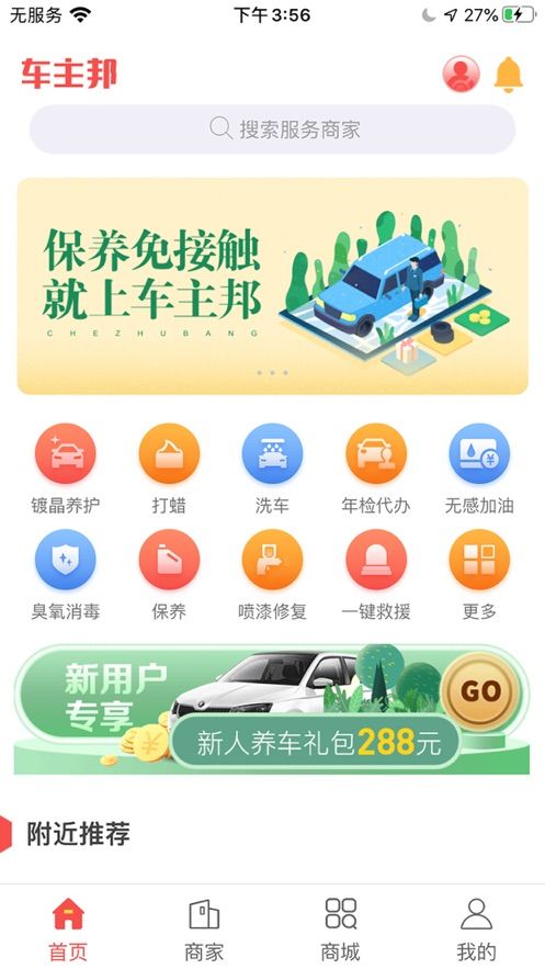 车主邦手机版  v4.0.0图3