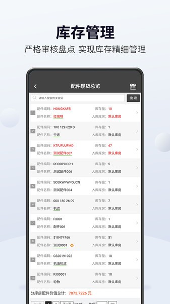 摩托维修大师ERP