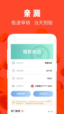 我要贷  v2.0图1