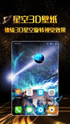 3d壁纸app下载苹果版  v1.1.4图3